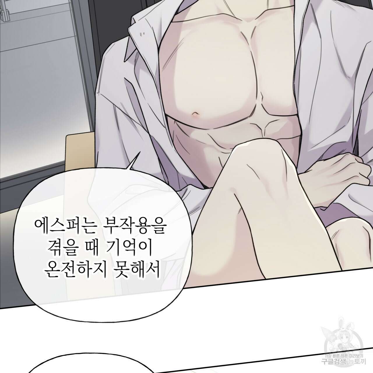 가이딩 해저드 10화 9