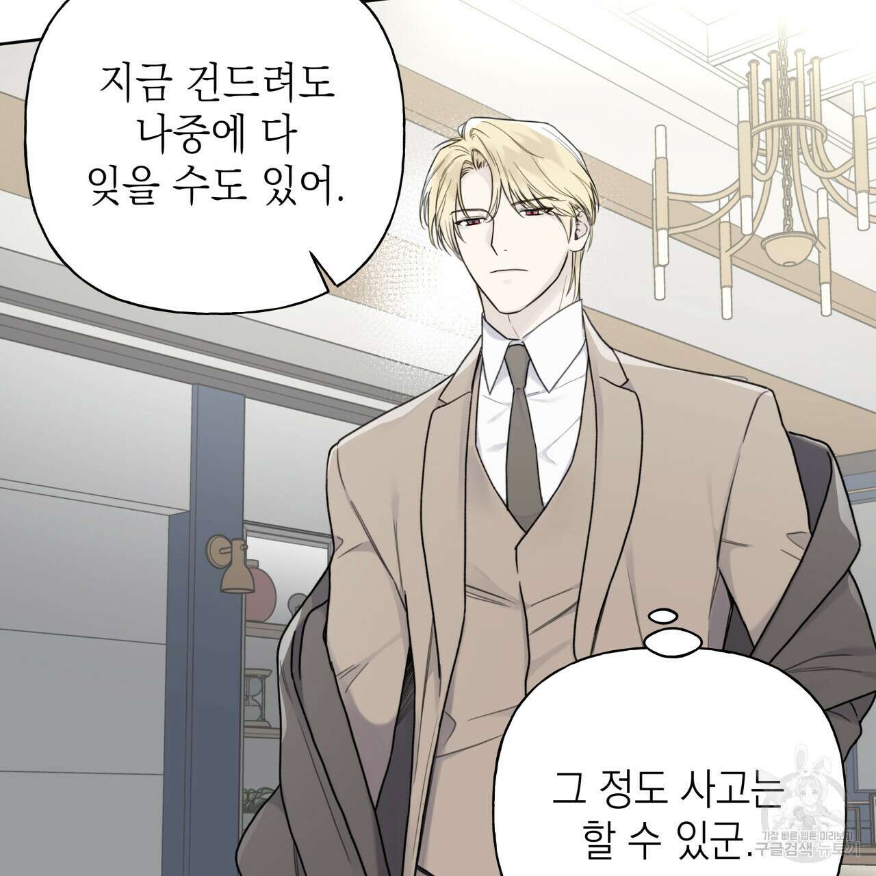 가이딩 해저드 10화 10