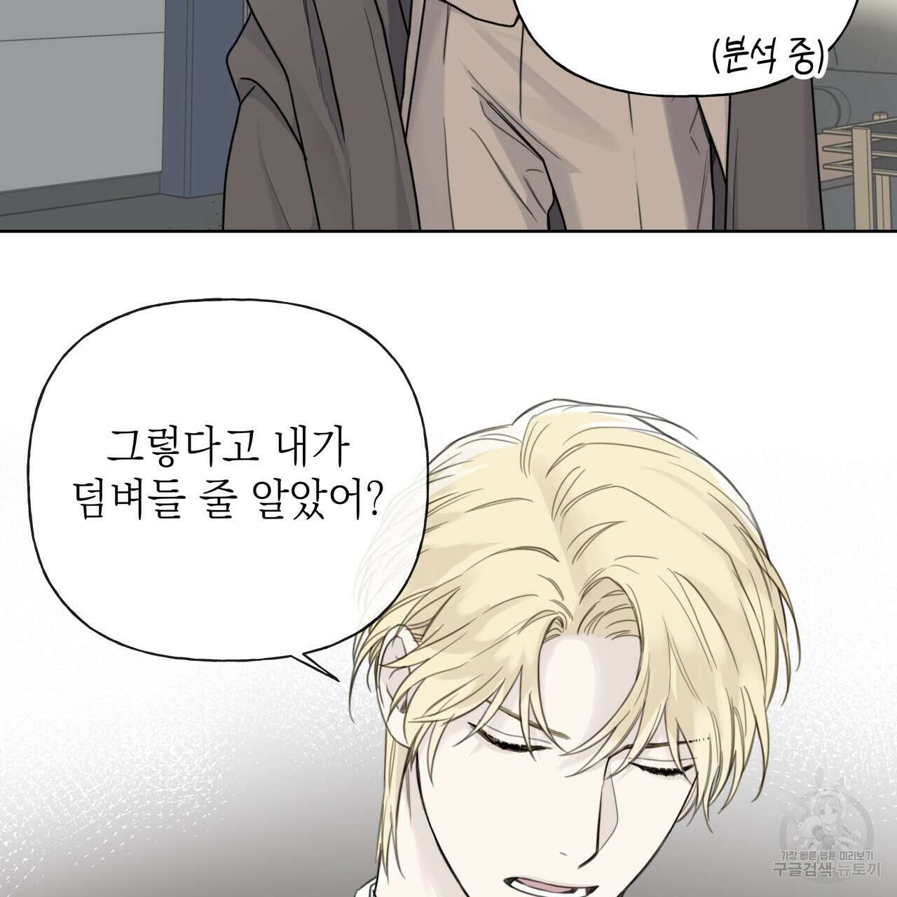 가이딩 해저드 10화 11
