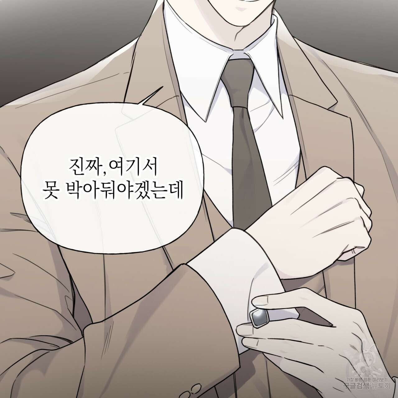 가이딩 해저드 10화 12