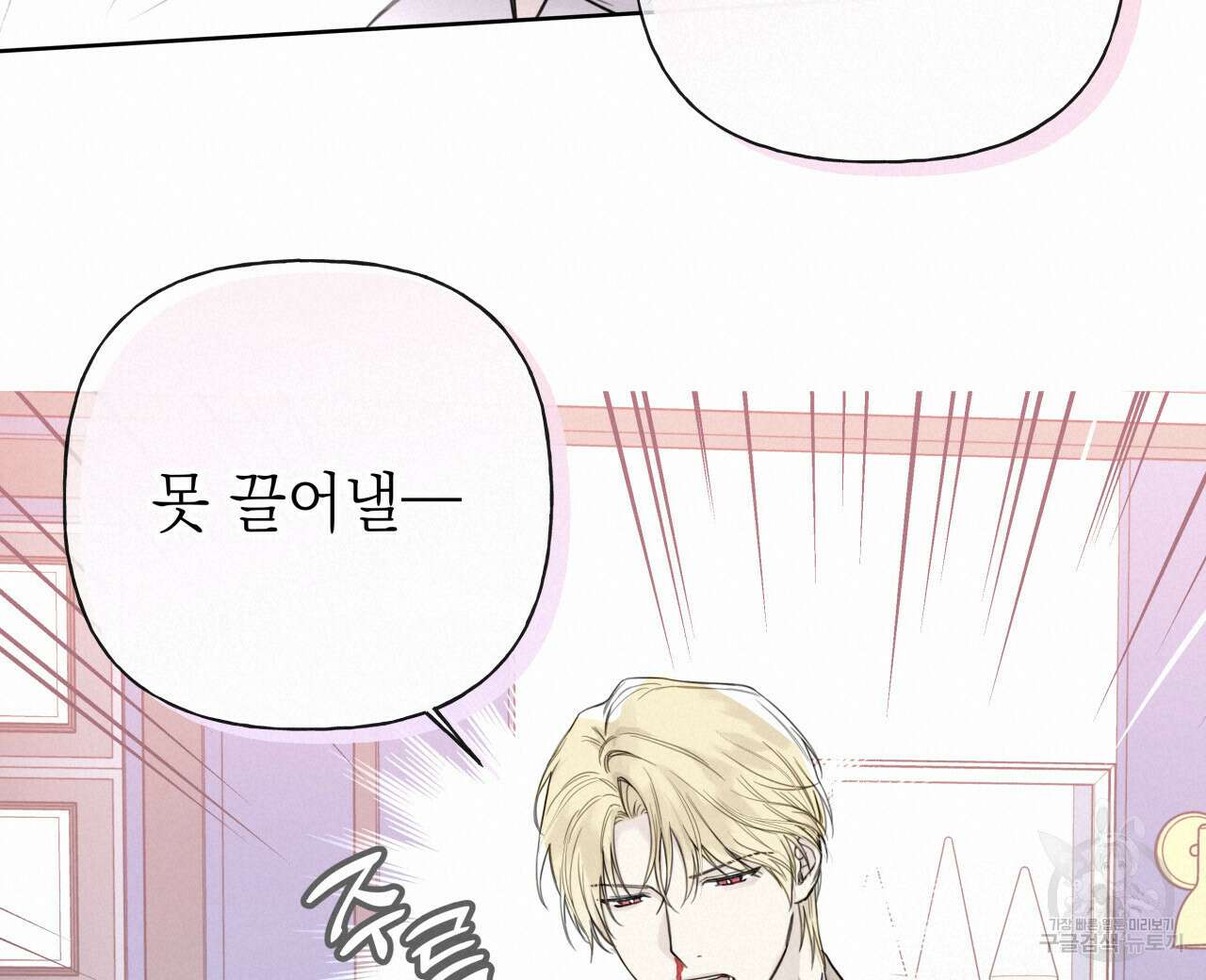 가이딩 해저드 10화 16