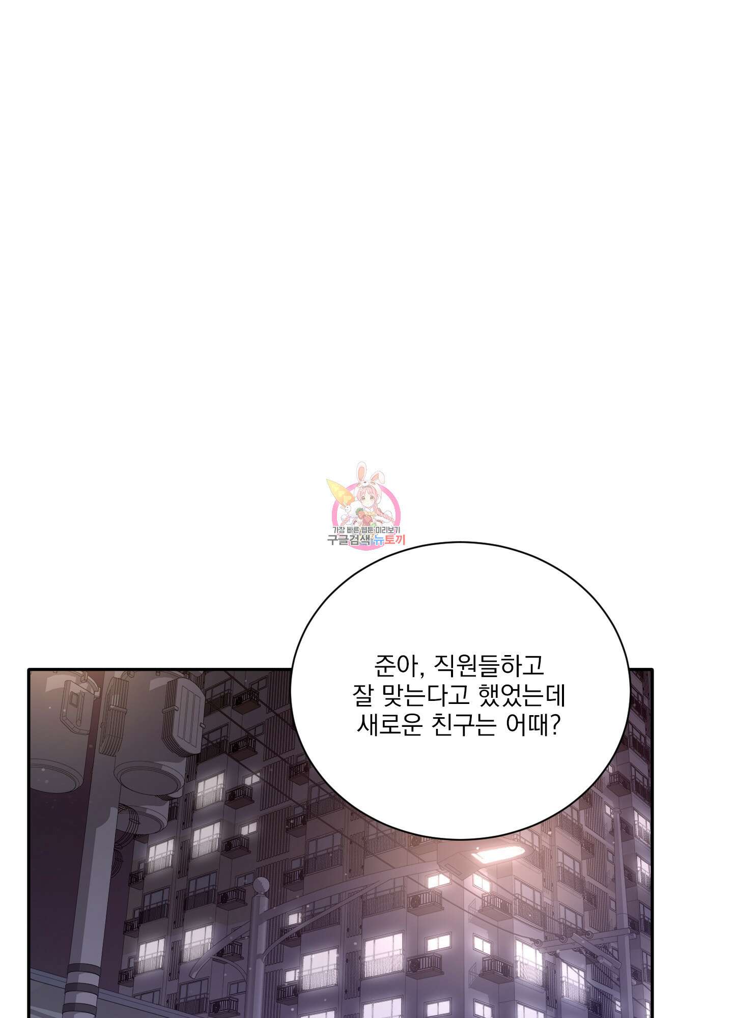 세 번째 결말 58화 1