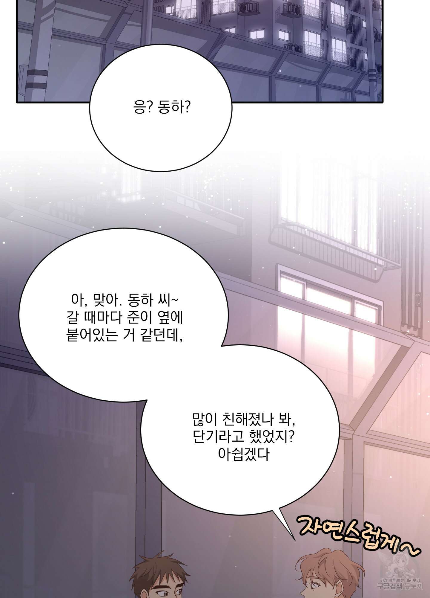 세 번째 결말 58화 2