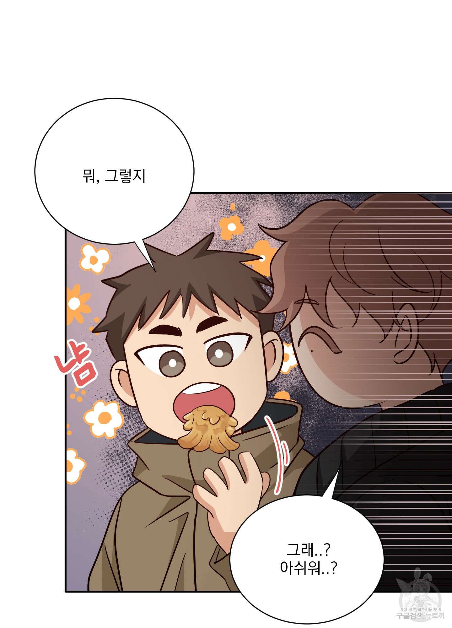 세 번째 결말 58화 5