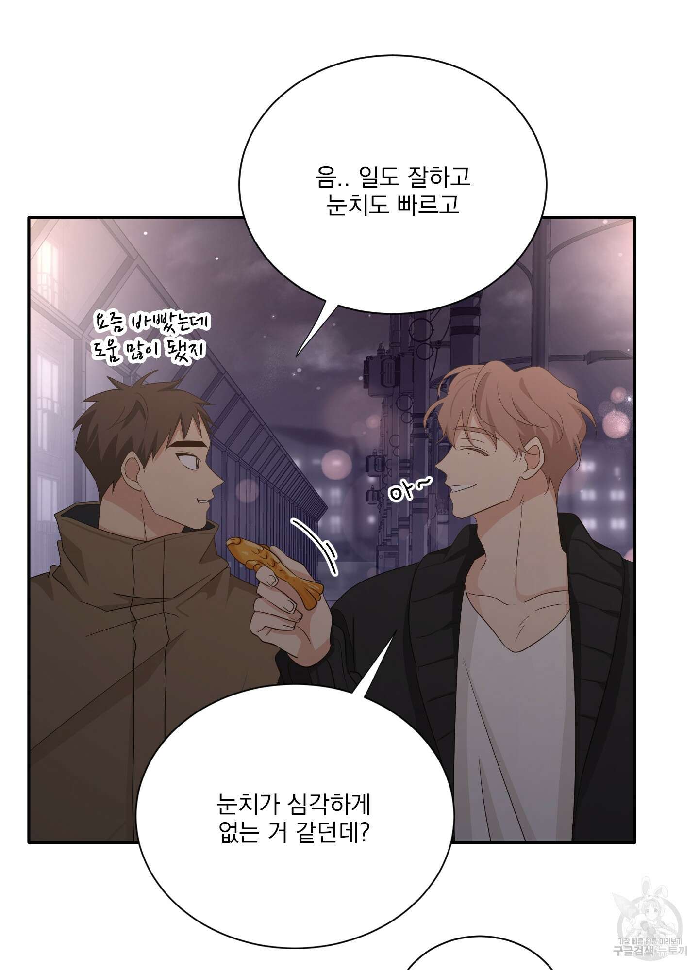 세 번째 결말 58화 6