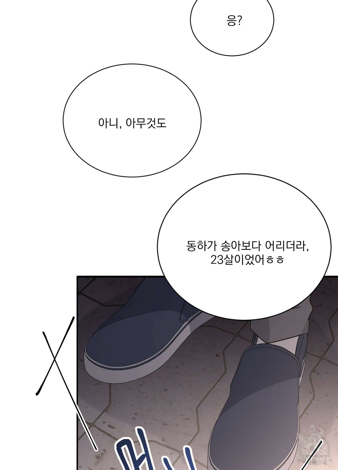 세 번째 결말 58화 7
