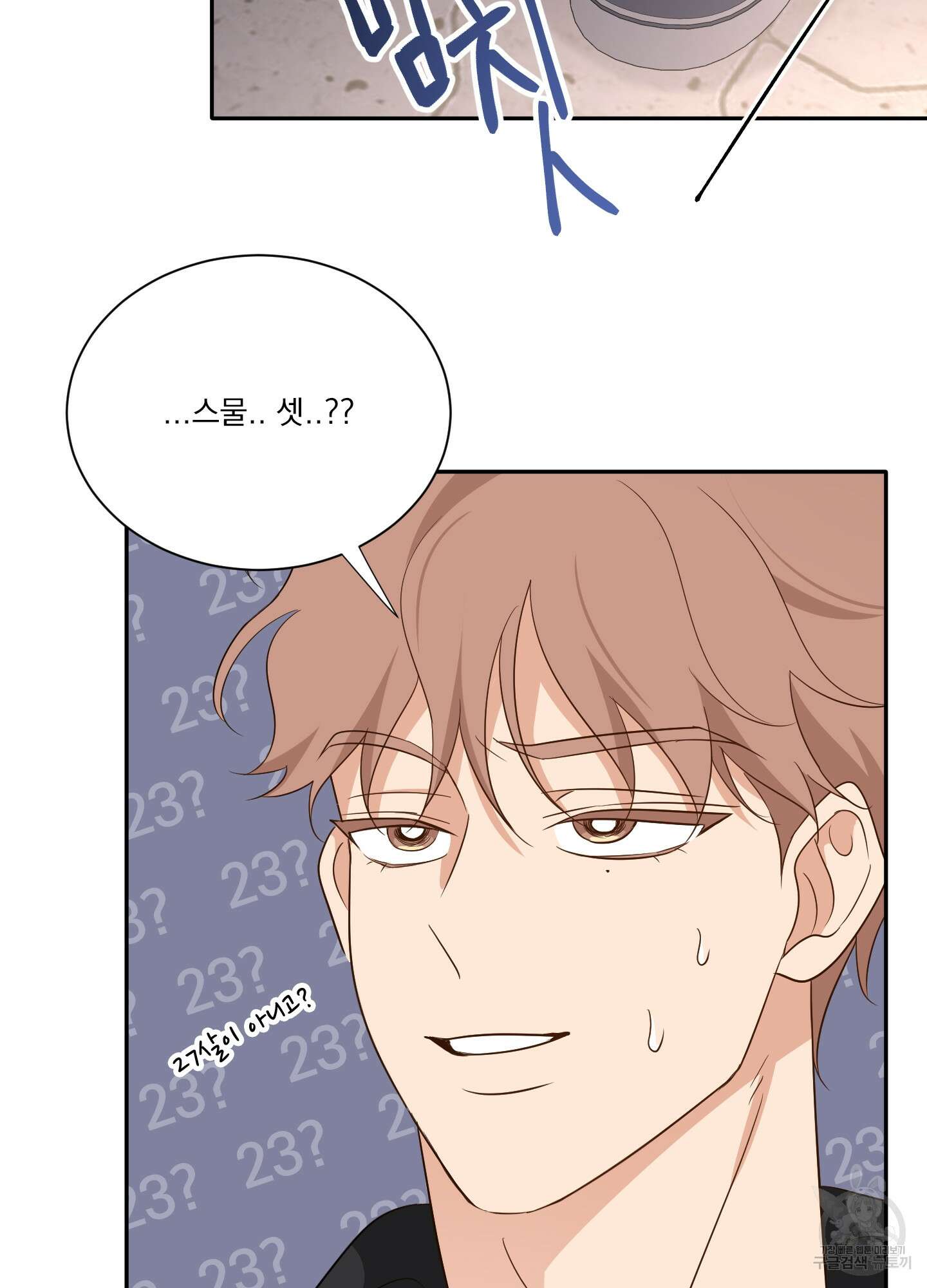 세 번째 결말 58화 8