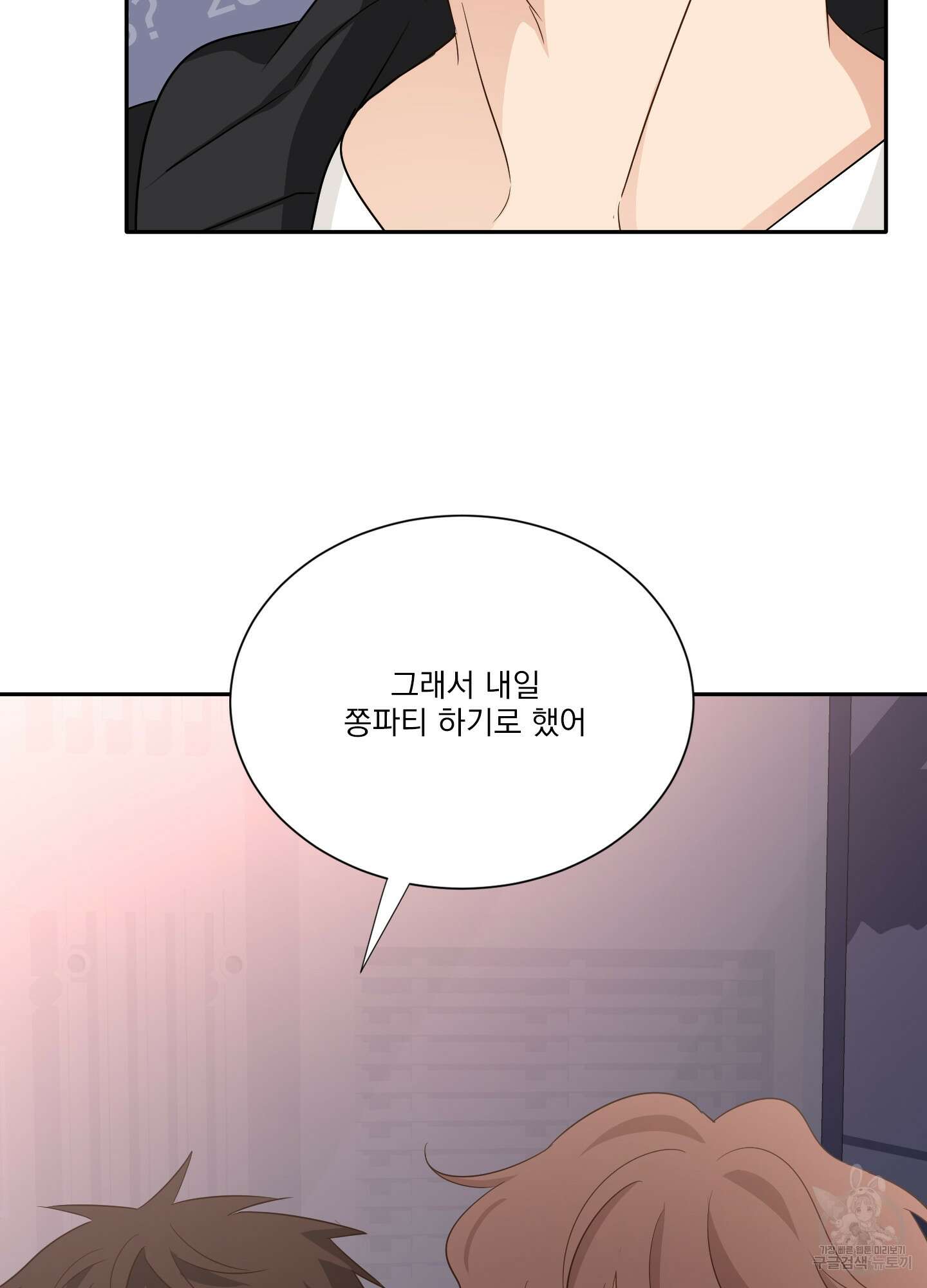 세 번째 결말 58화 9