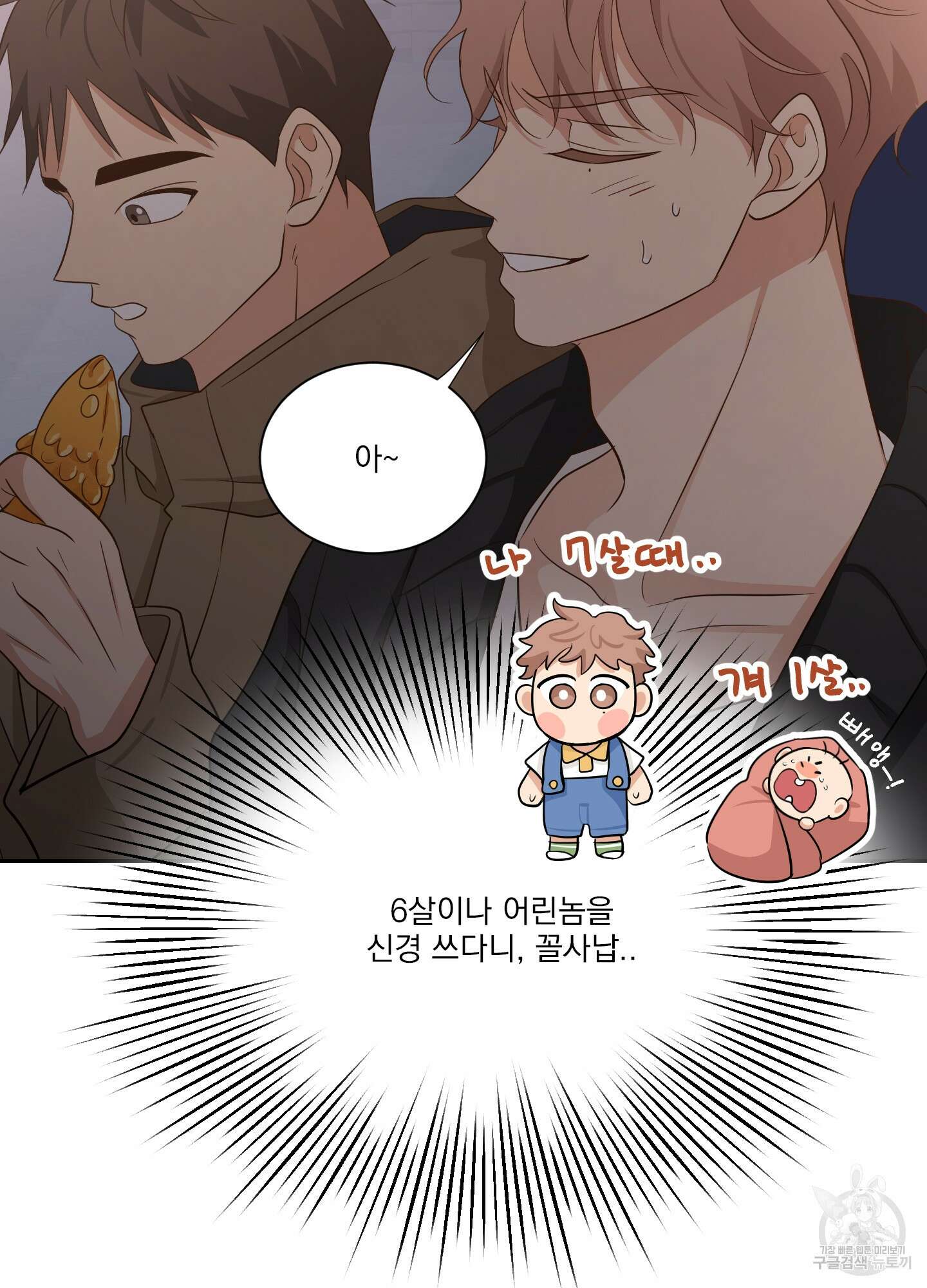 세 번째 결말 58화 10