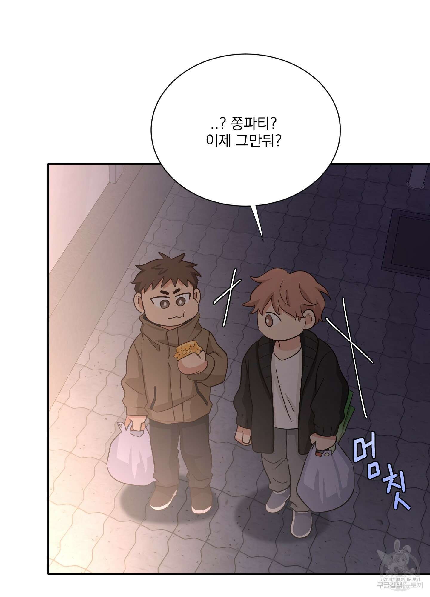 세 번째 결말 58화 11