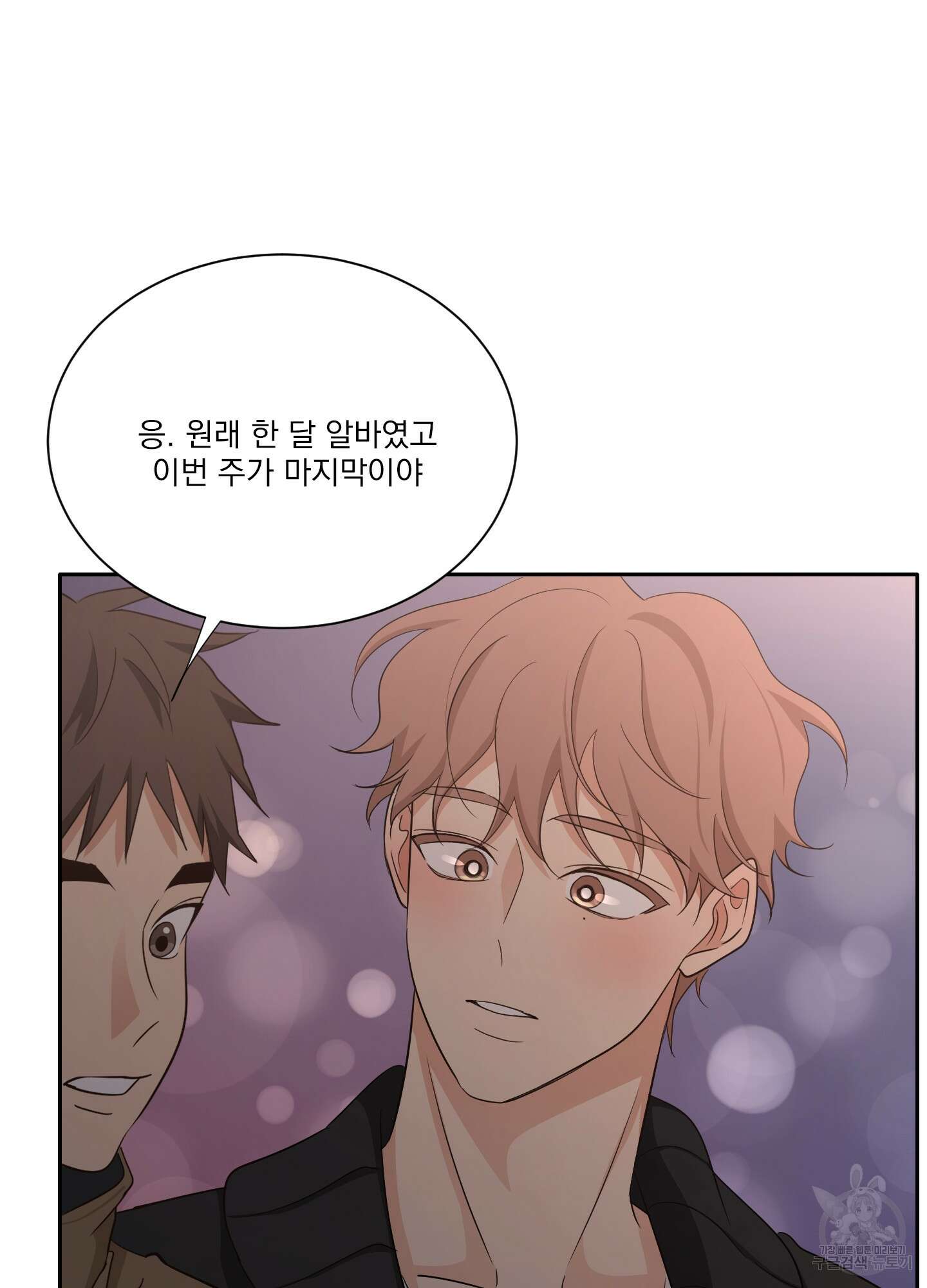 세 번째 결말 58화 12