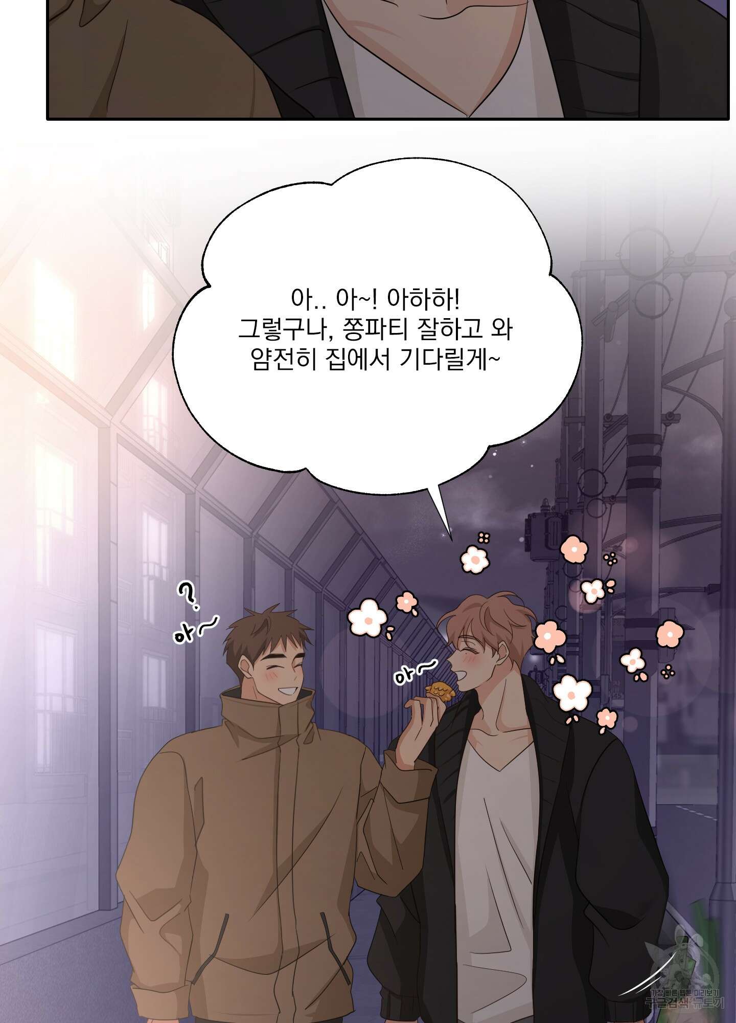 세 번째 결말 58화 13