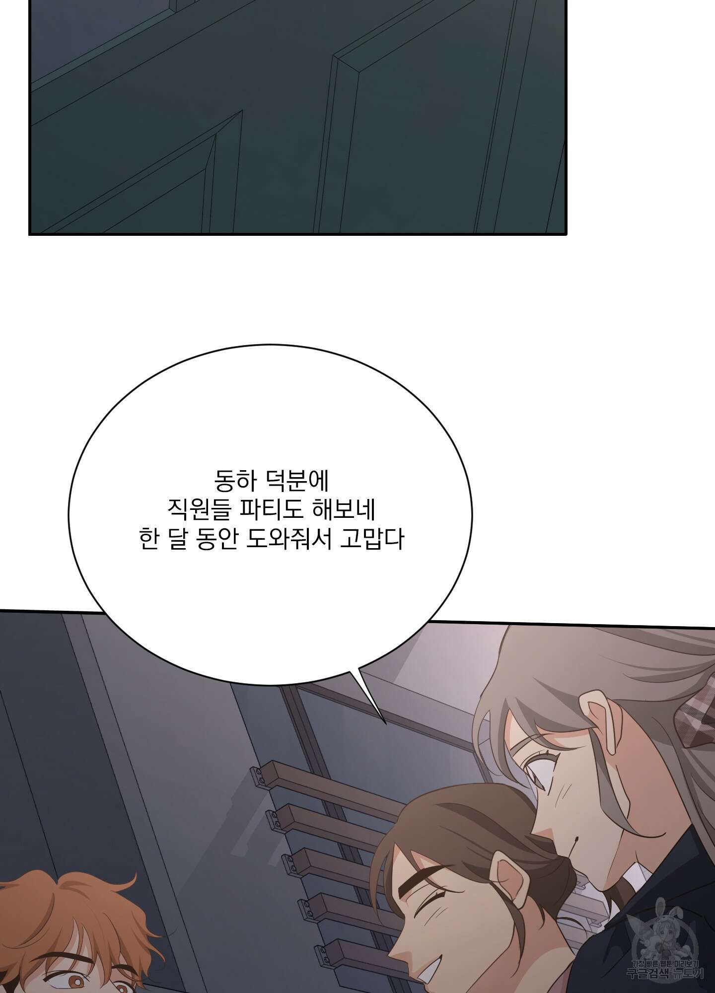 세 번째 결말 58화 17