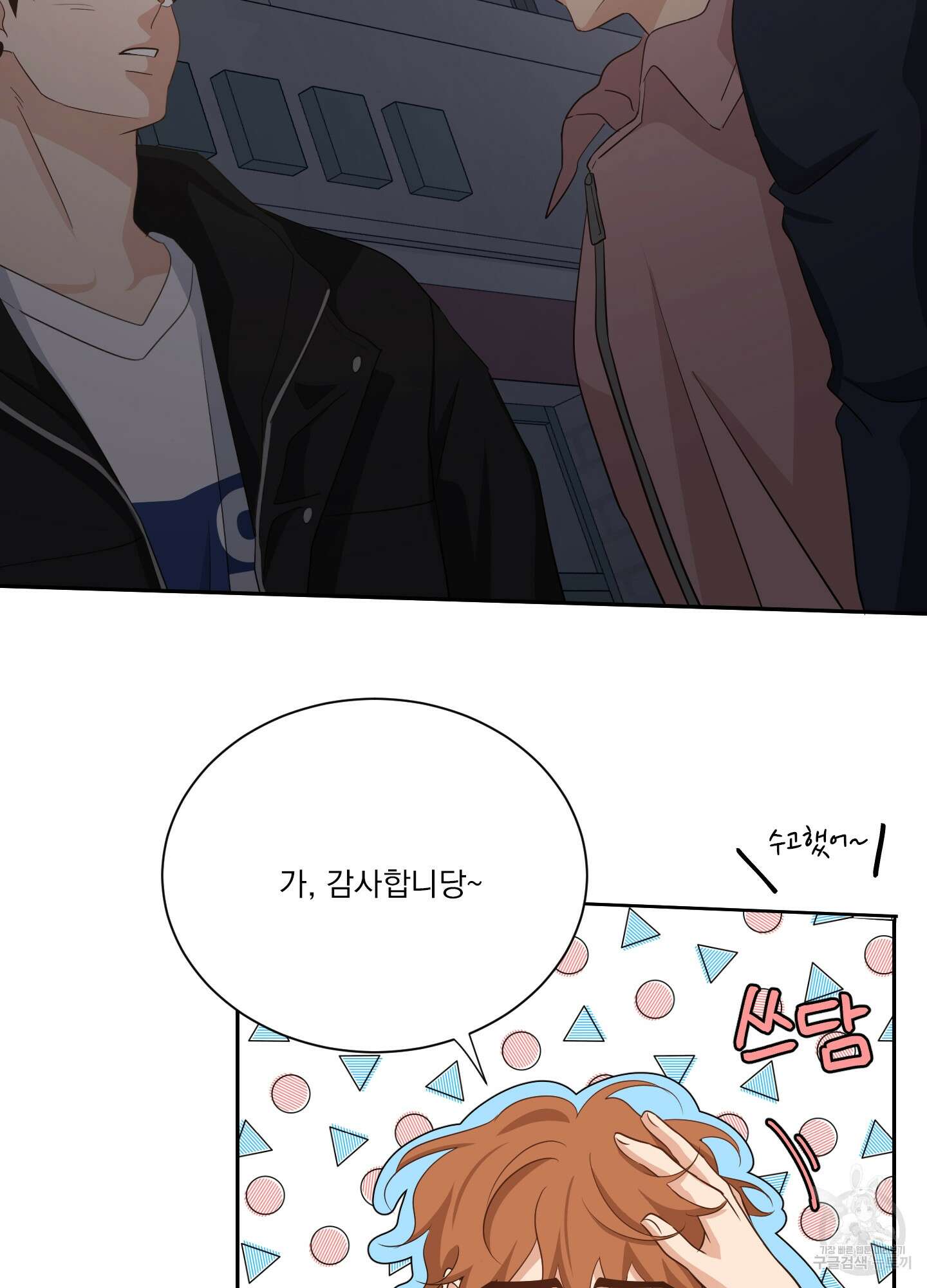 세 번째 결말 58화 18