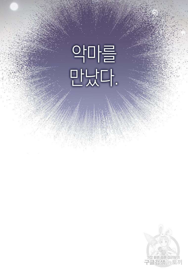 악마를 배불리는 법 2화 7