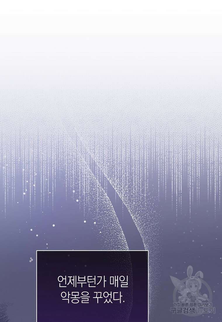 악마를 배불리는 법 2화 9