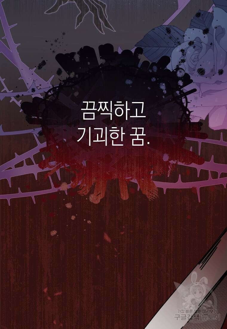 악마를 배불리는 법 2화 12
