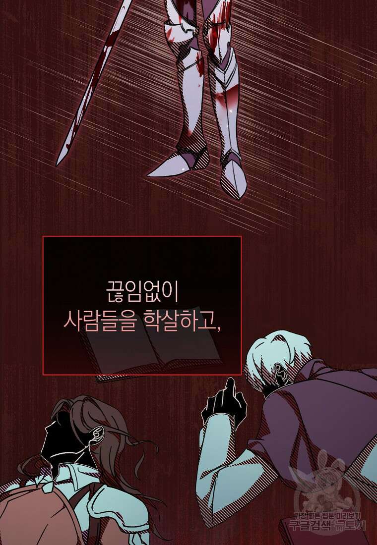 악마를 배불리는 법 2화 15