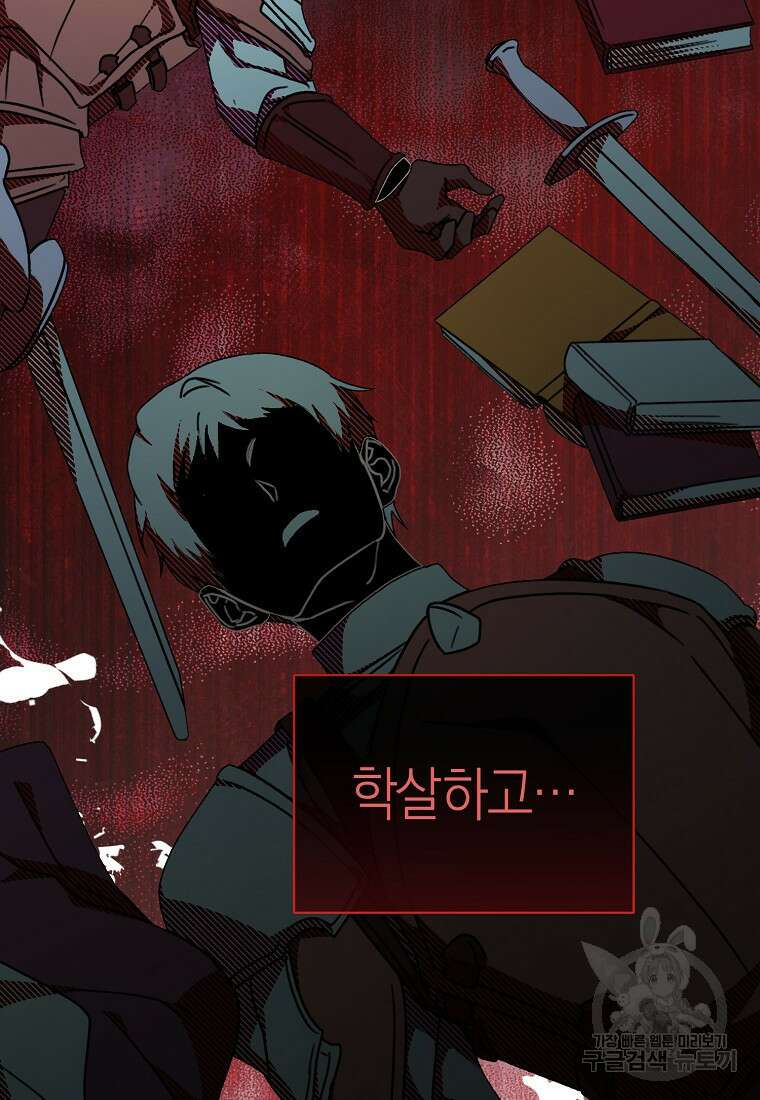 악마를 배불리는 법 2화 16