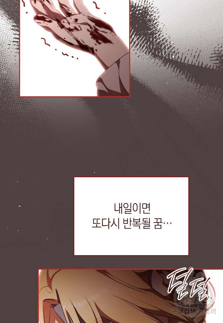 악마를 배불리는 법 2화 21