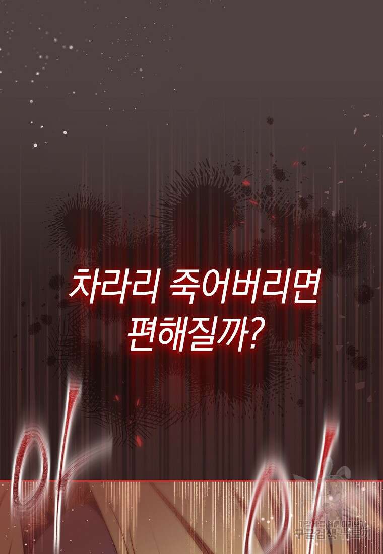 악마를 배불리는 법 2화 23