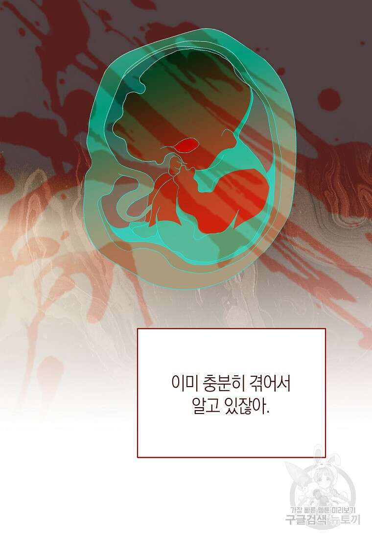 악마를 배불리는 법 2화 26