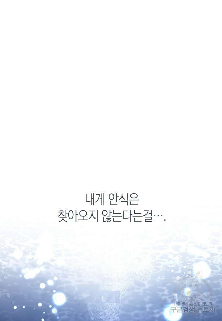 악마를 배불리는 법 2화 27