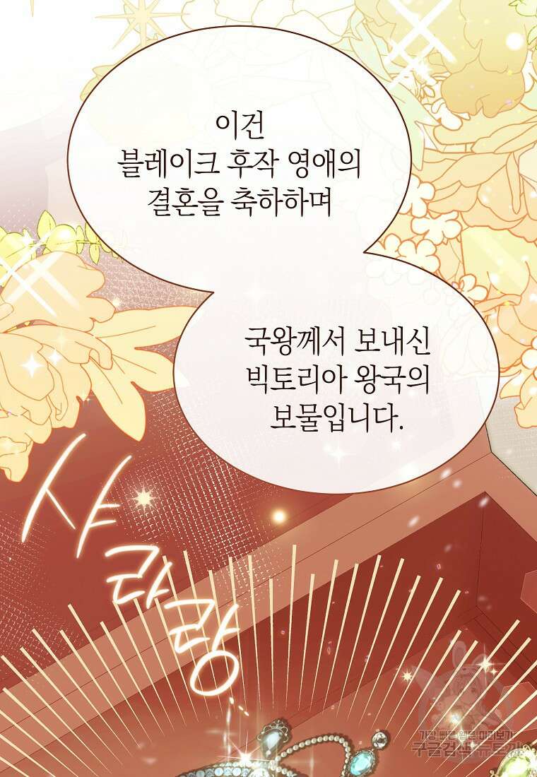 악마를 배불리는 법 17화 3