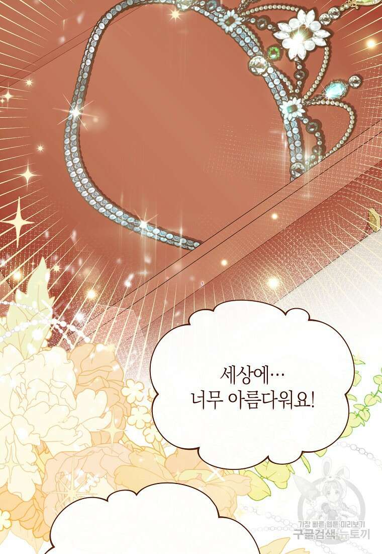 악마를 배불리는 법 17화 4