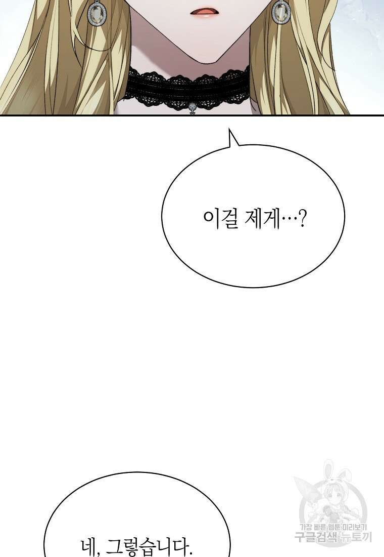 악마를 배불리는 법 17화 6