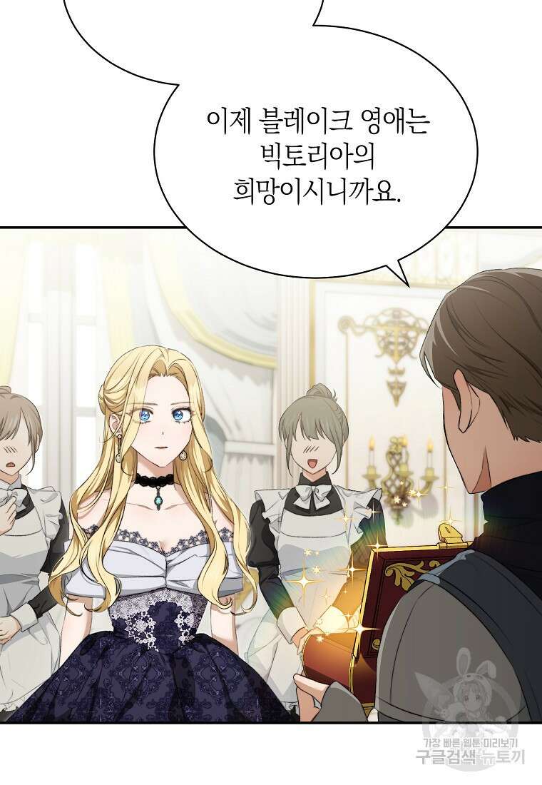 악마를 배불리는 법 17화 7