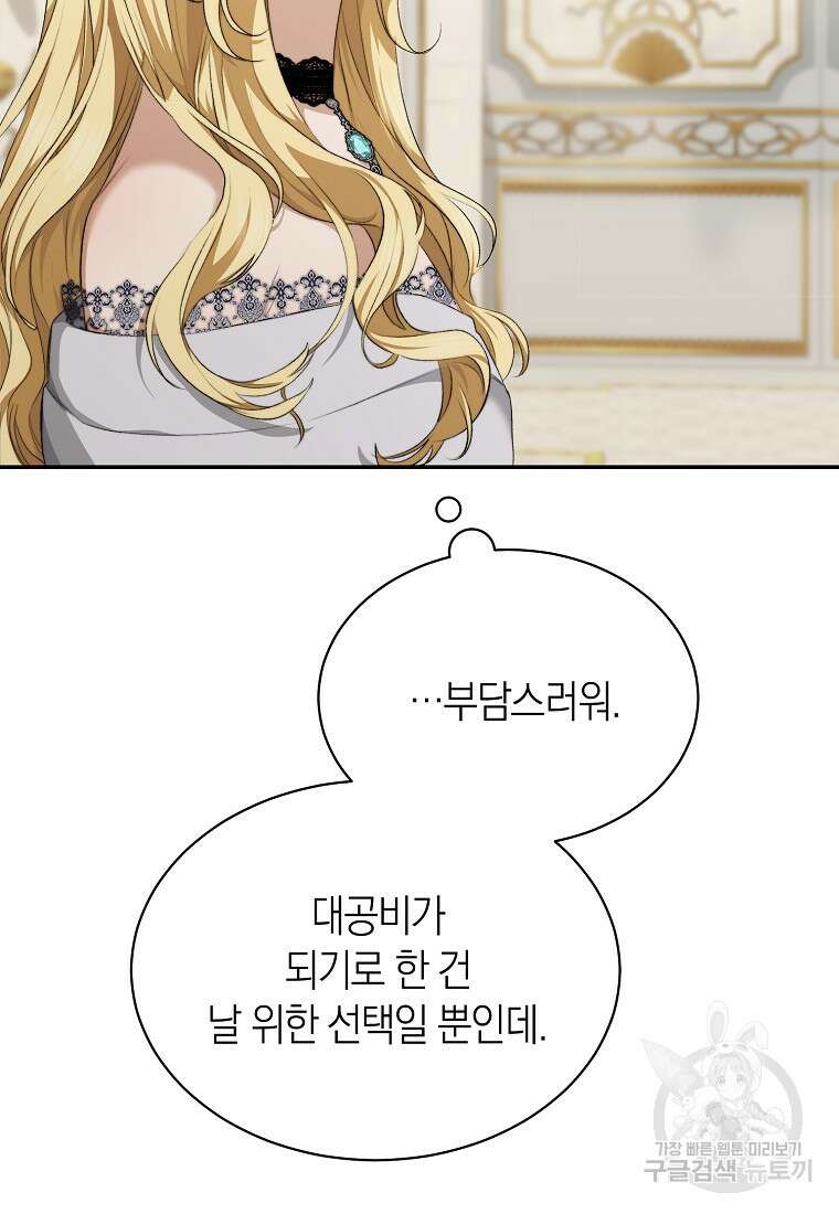 악마를 배불리는 법 17화 9