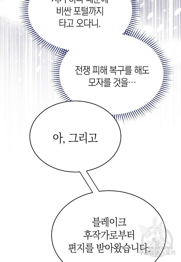 악마를 배불리는 법 17화 11