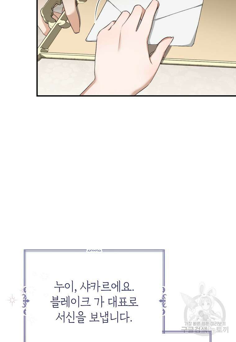 악마를 배불리는 법 17화 13
