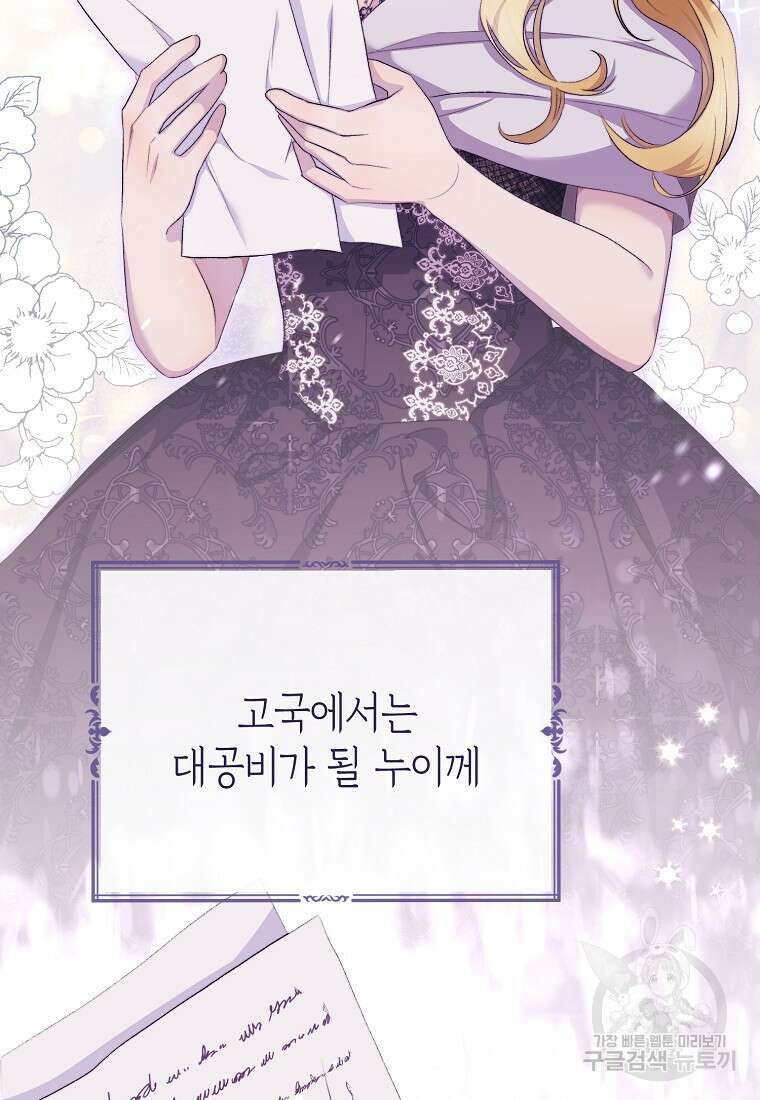 악마를 배불리는 법 17화 15