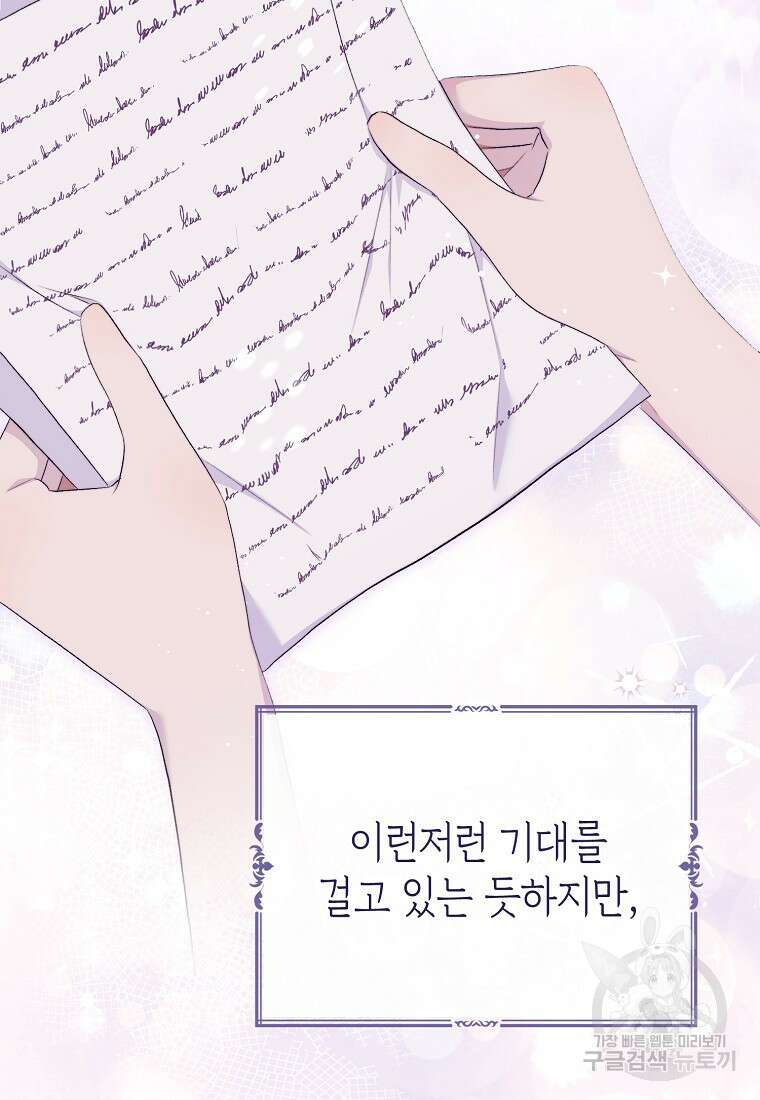 악마를 배불리는 법 17화 16