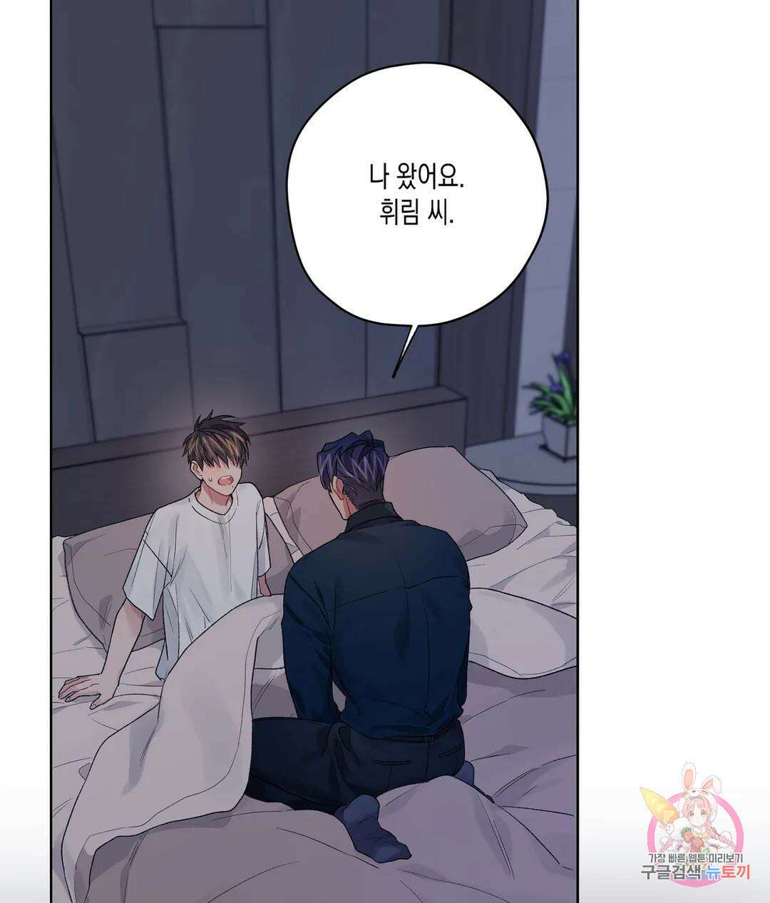 배드 플랜 52화 외전 2화 1