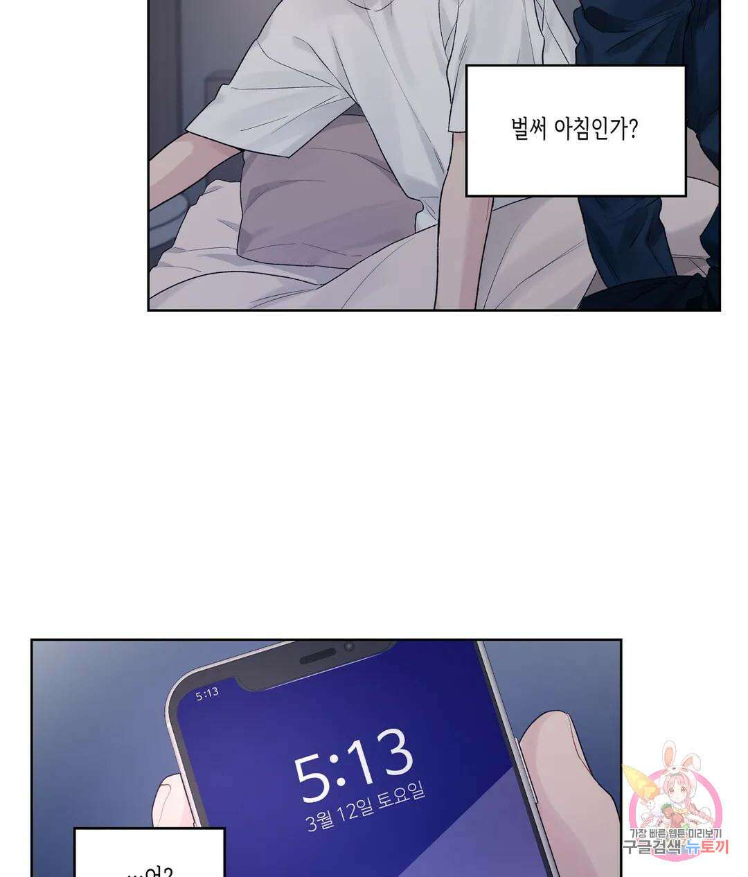 배드 플랜 52화 외전 2화 4