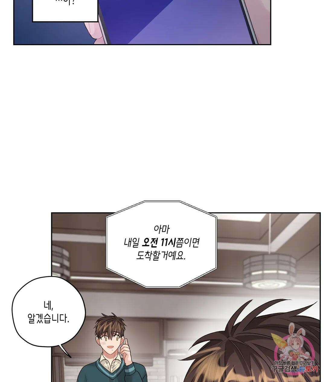 배드 플랜 52화 외전 2화 5