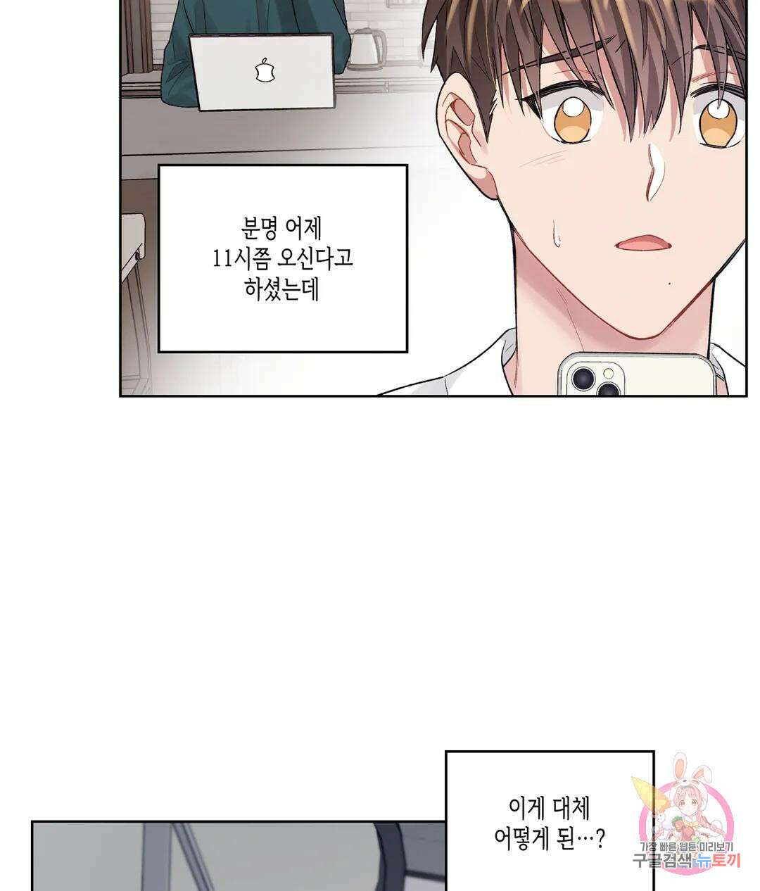배드 플랜 52화 외전 2화 6