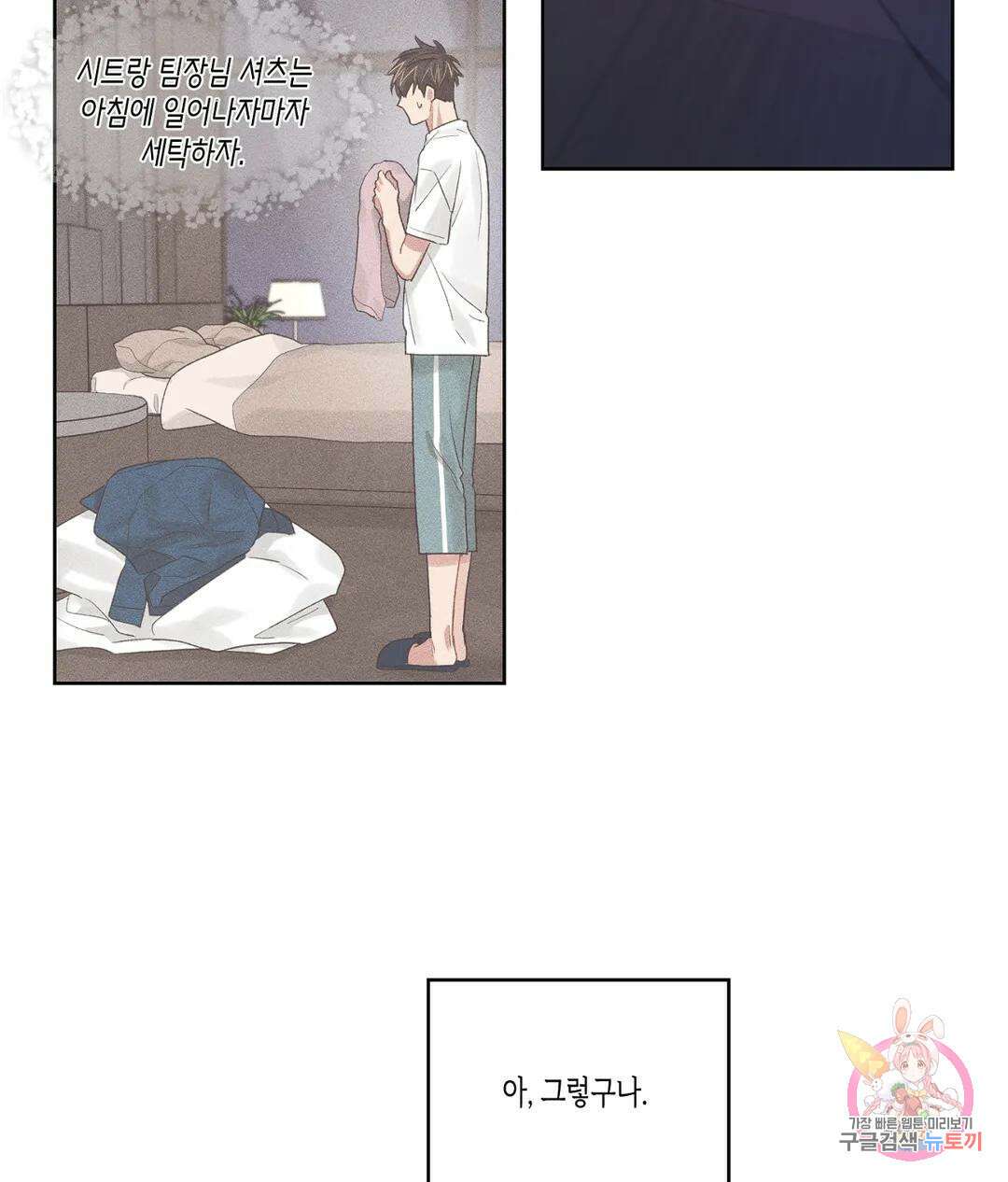 배드 플랜 52화 외전 2화 9