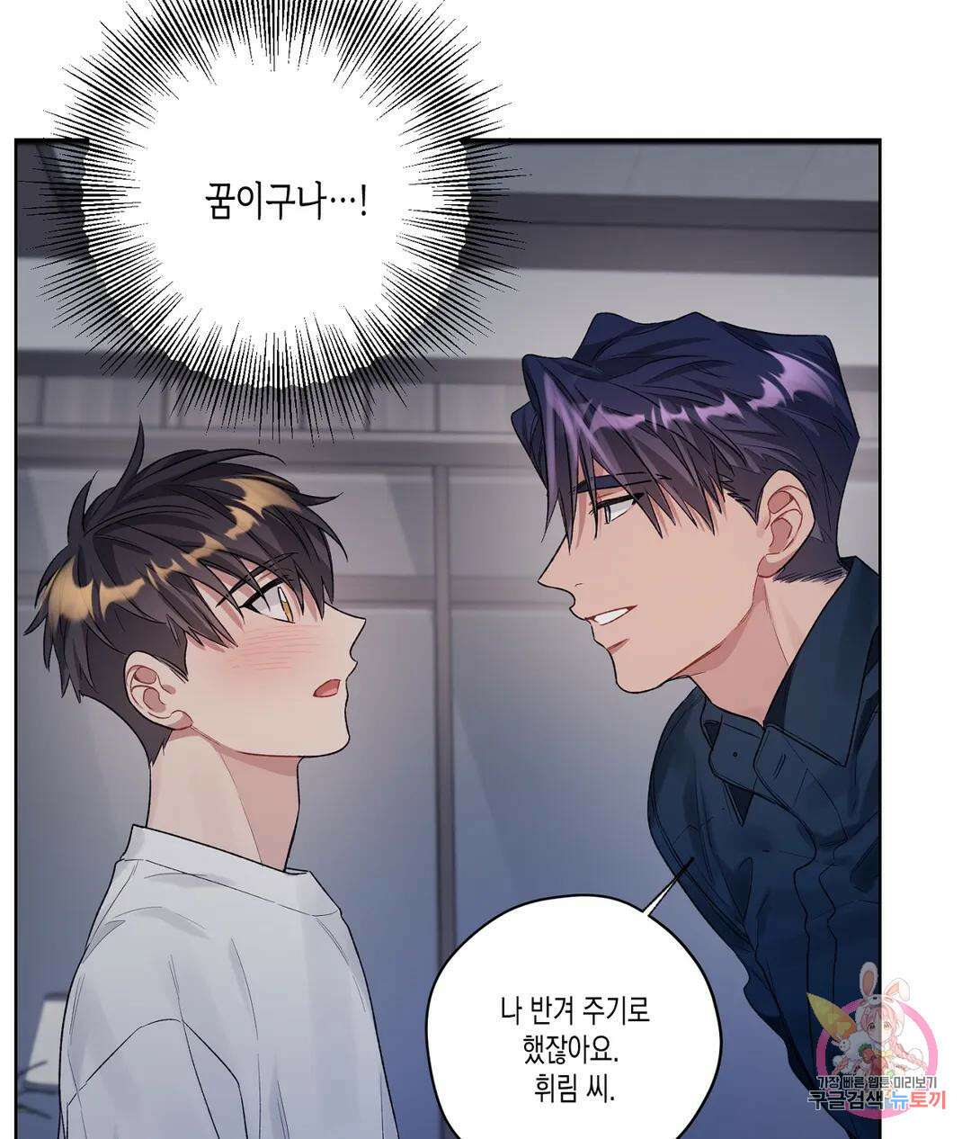 배드 플랜 52화 외전 2화 11