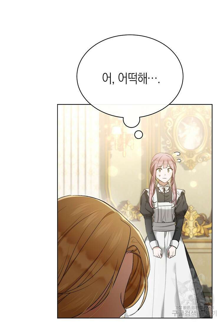 악마를 배불리는 법 29화 5