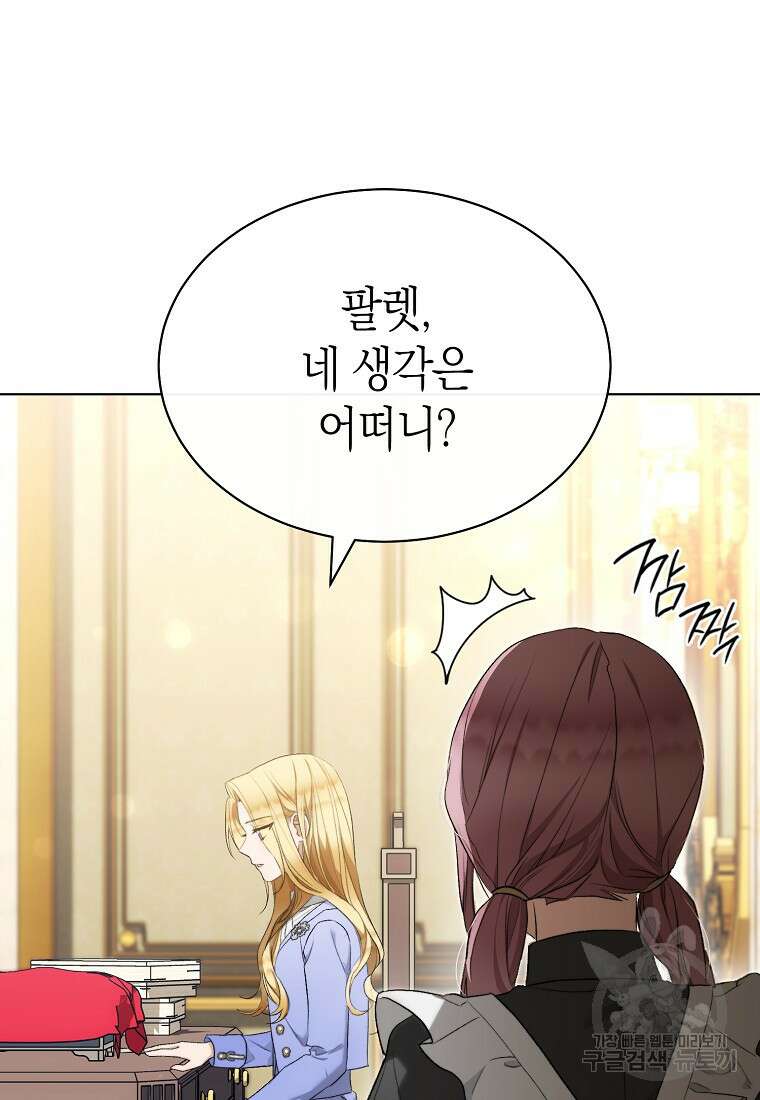 악마를 배불리는 법 29화 7