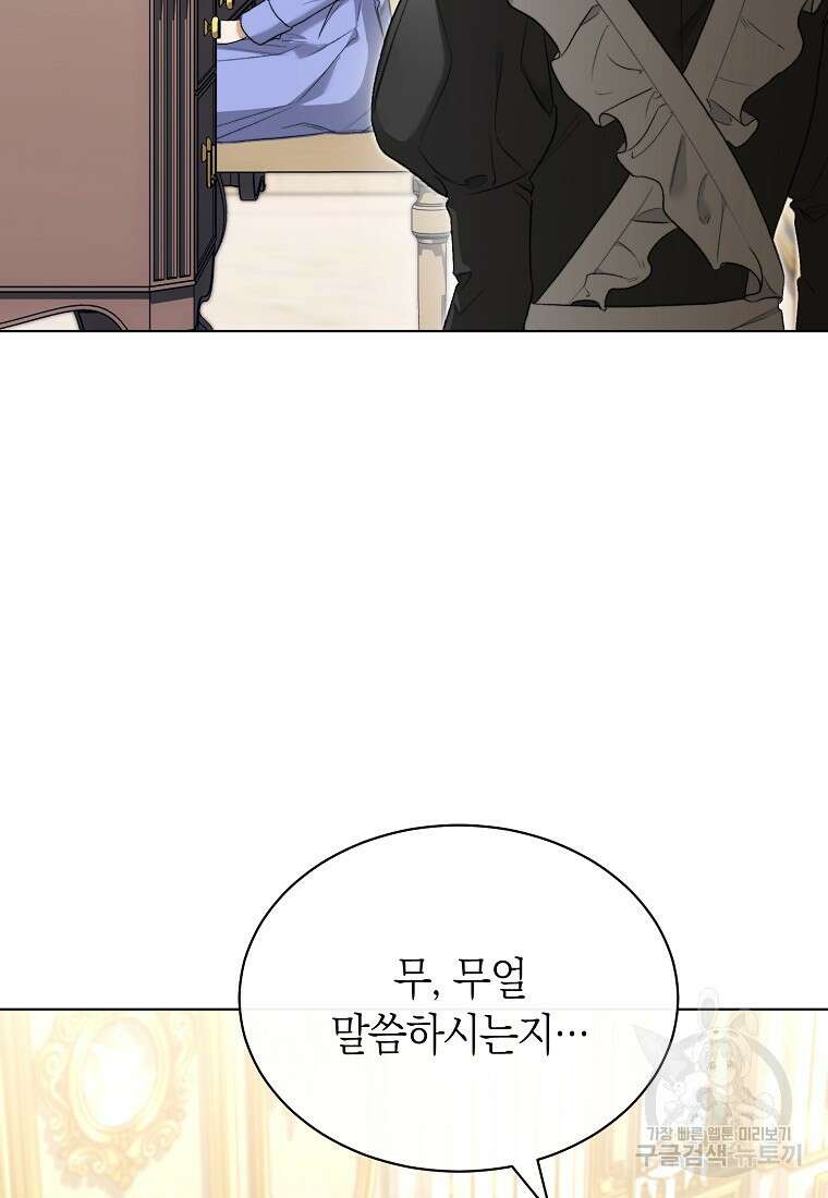 악마를 배불리는 법 29화 8