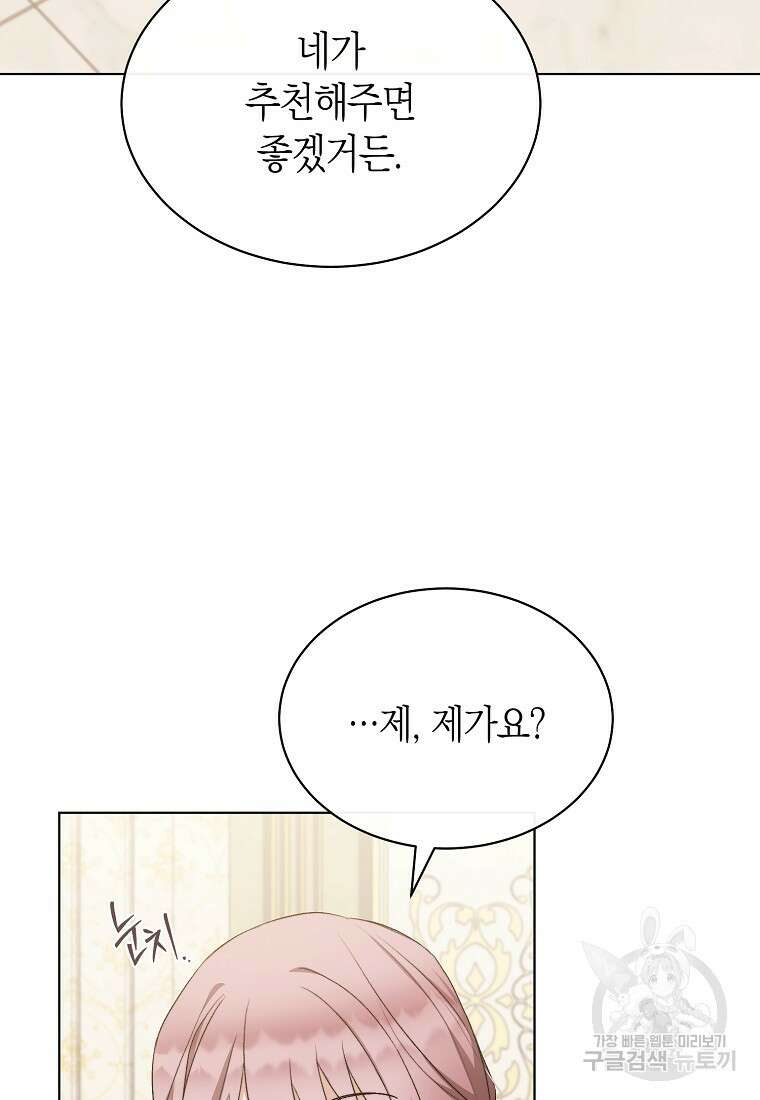 악마를 배불리는 법 29화 10