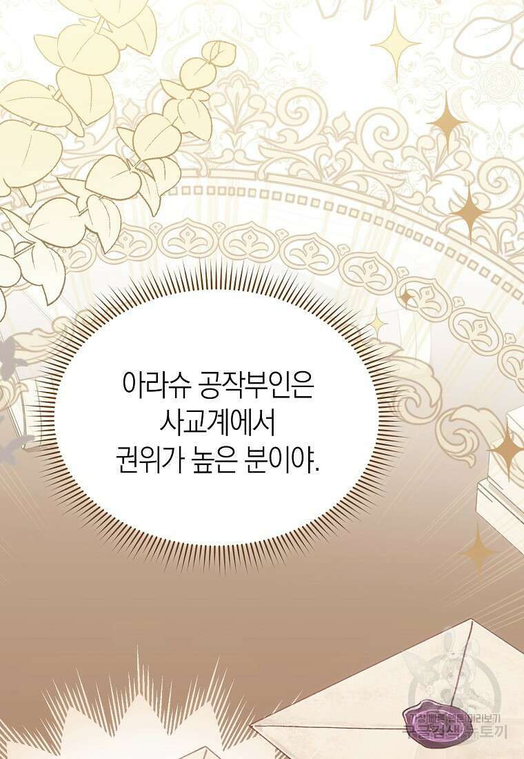 악마를 배불리는 법 29화 13