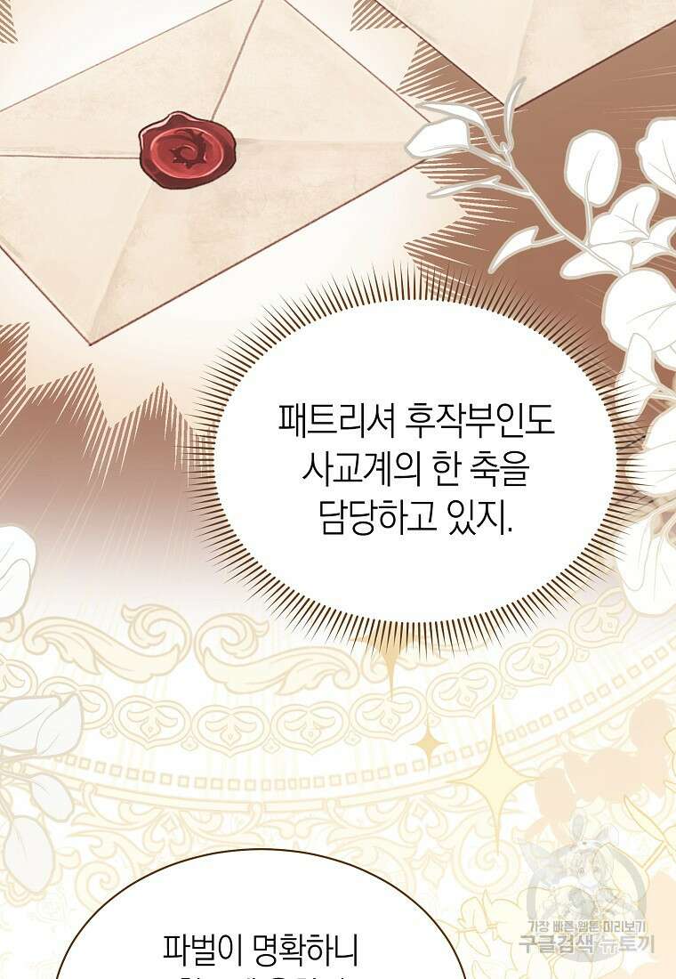 악마를 배불리는 법 29화 14