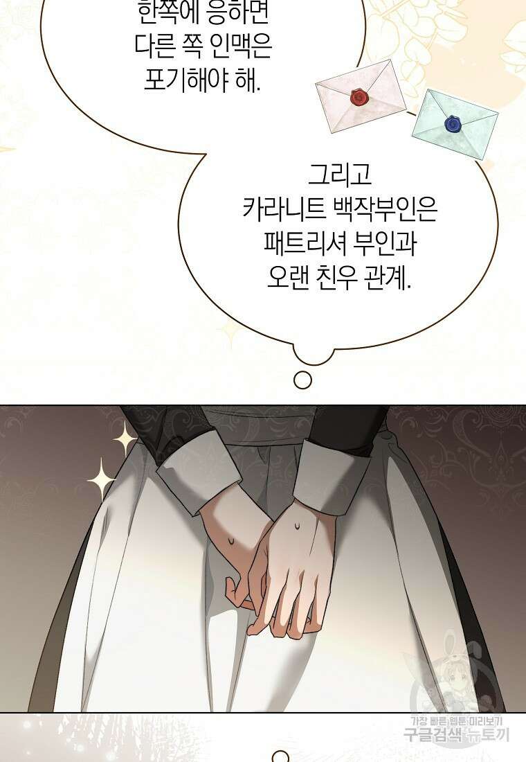 악마를 배불리는 법 29화 15