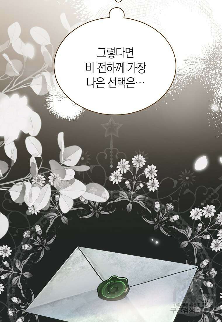 악마를 배불리는 법 29화 16